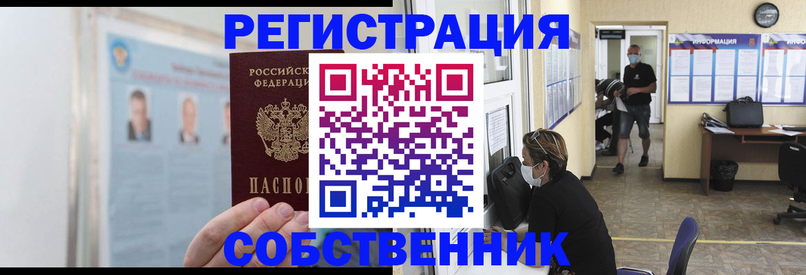 прописка от собственника в Калтане