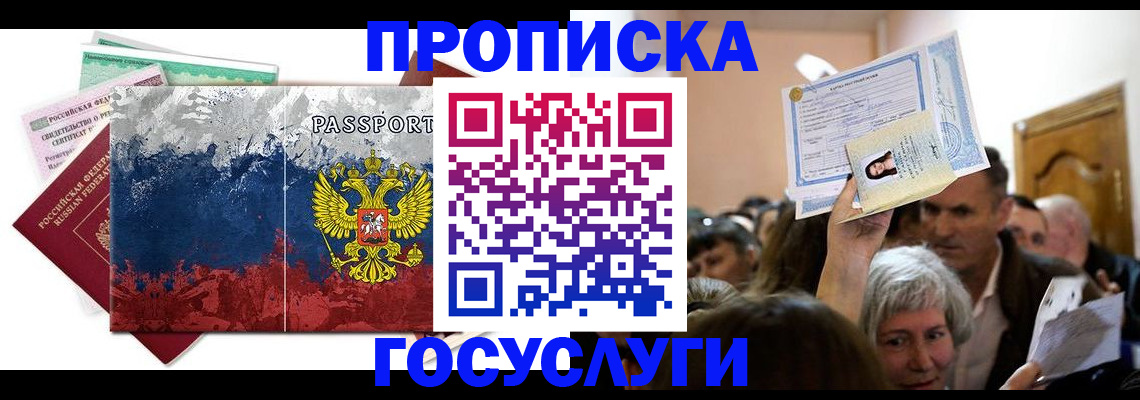 прописка ребенка в Калтане